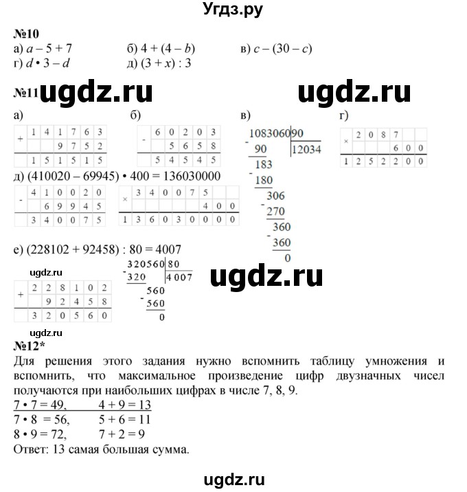 ГДЗ (Решебник к учебнику 2021) по математике 3 класс Петерсон Л.Г. / часть 2. страница / 72(продолжение 2)