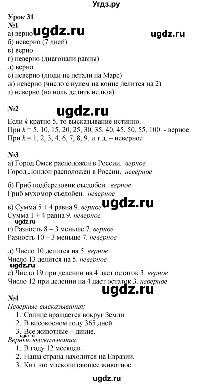 ГДЗ (Решебник к учебнику 2021) по математике 3 класс Петерсон Л.Г. / часть 2. страница / 73