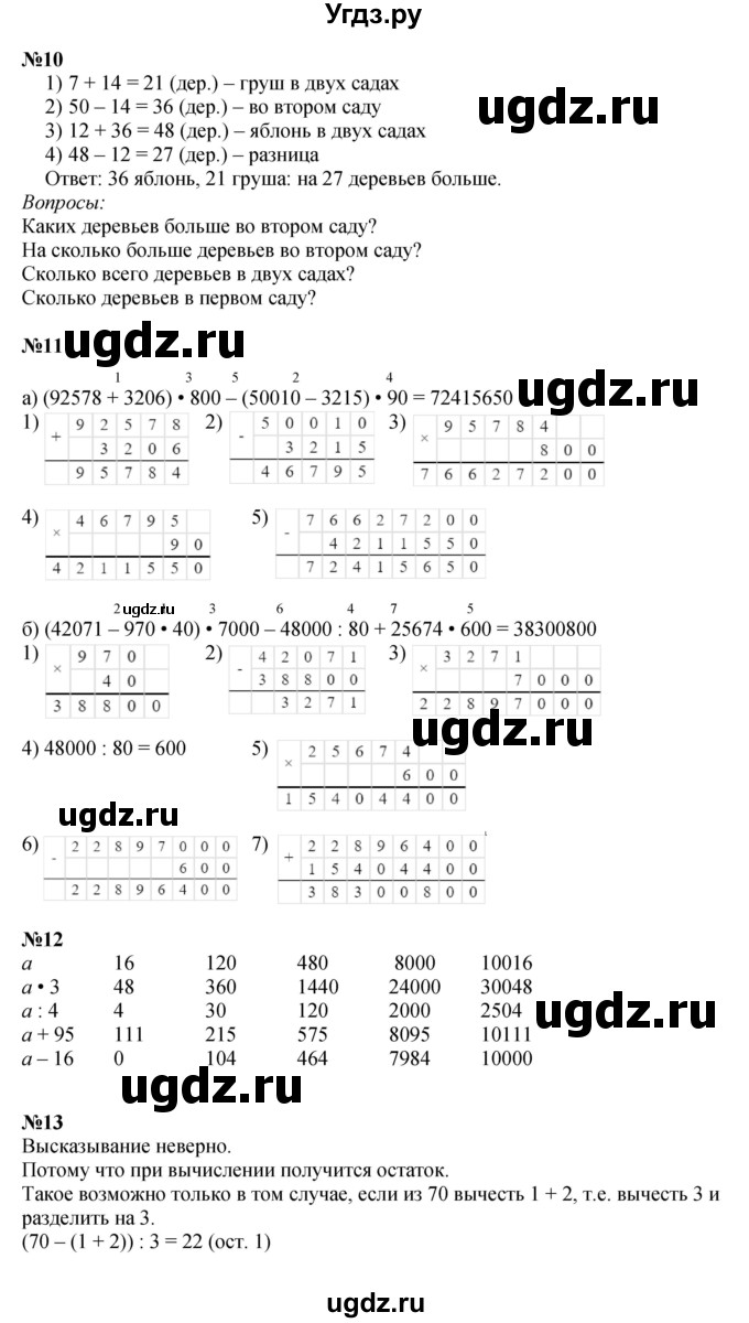 ГДЗ (Решебник к учебнику 2021) по математике 3 класс Петерсон Л.Г. / часть 2. страница / 74(продолжение 2)