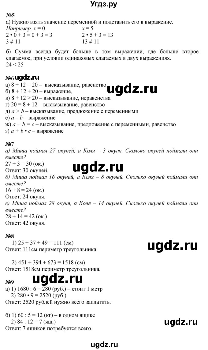 ГДЗ (Решебник к учебнику 2021) по математике 3 класс Петерсон Л.Г. / часть 2. страница / 76
