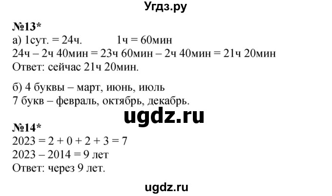 ГДЗ (Решебник к учебнику 2021) по математике 3 класс Петерсон Л.Г. / часть 2. страница / 8(продолжение 3)