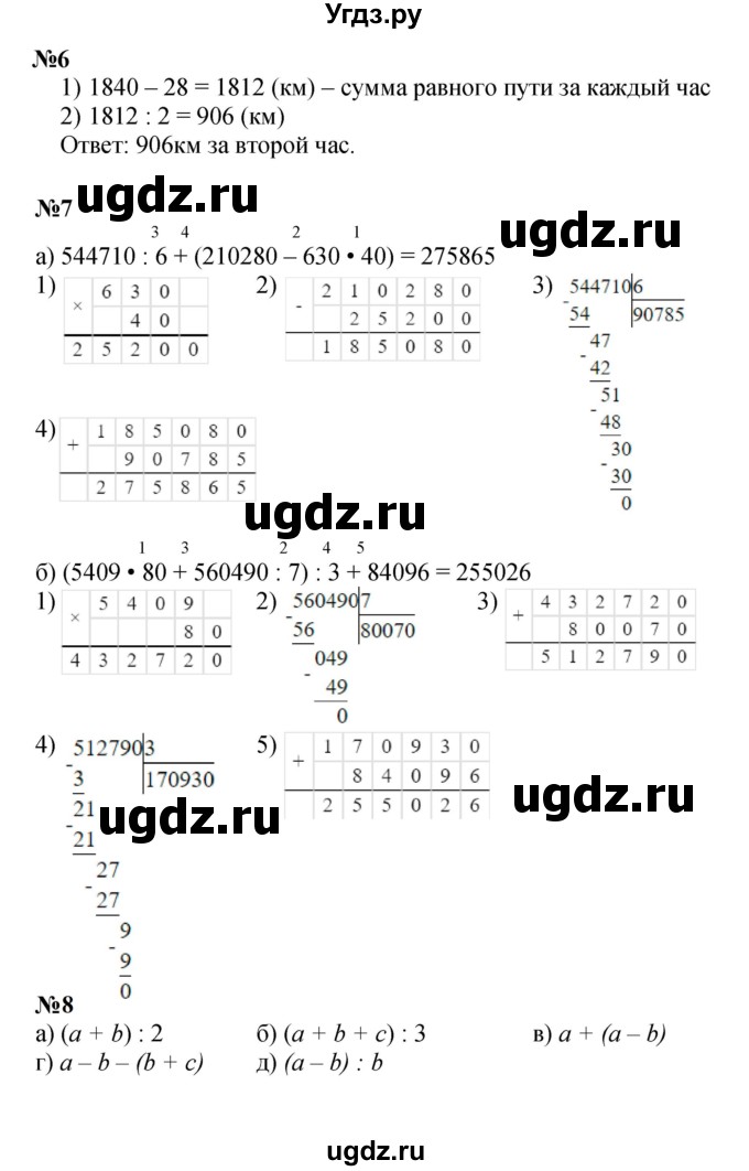 ГДЗ (Решебник к учебнику 2021) по математике 3 класс Петерсон Л.Г. / часть 2. страница / 84