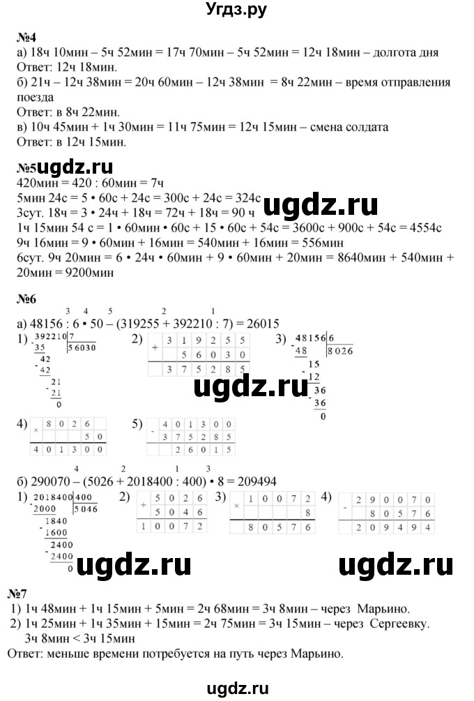 ГДЗ (Решебник к учебнику 2021) по математике 3 класс Петерсон Л.Г. / часть 2. страница / 85(продолжение 2)
