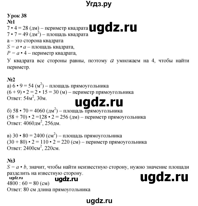 ГДЗ (Решебник к учебнику 2021) по математике 3 класс Петерсон Л.Г. / часть 2. страница / 87
