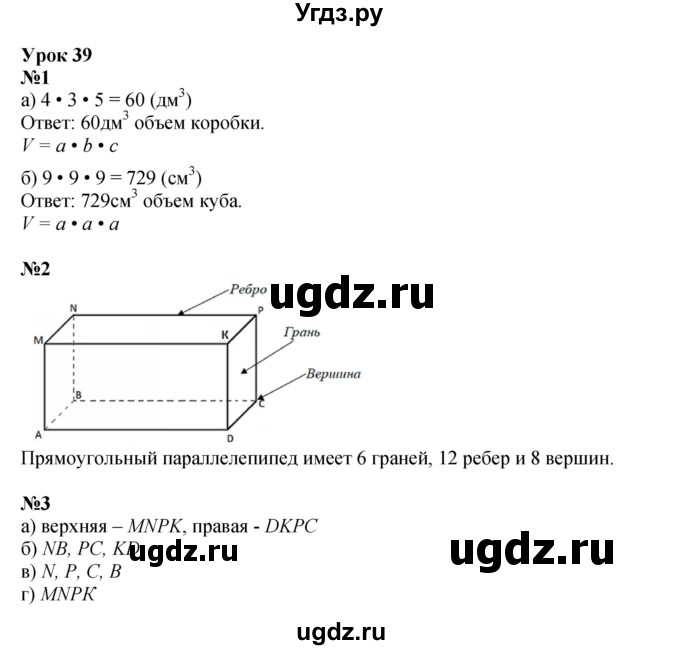 ГДЗ (Решебник к учебнику 2021) по математике 3 класс Петерсон Л.Г. / часть 2. страница / 89
