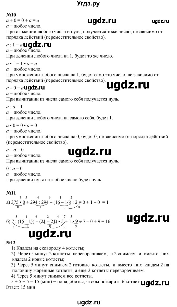 ГДЗ (Решебник к учебнику 2021) по математике 3 класс Петерсон Л.Г. / часть 2. страница / 90(продолжение 2)