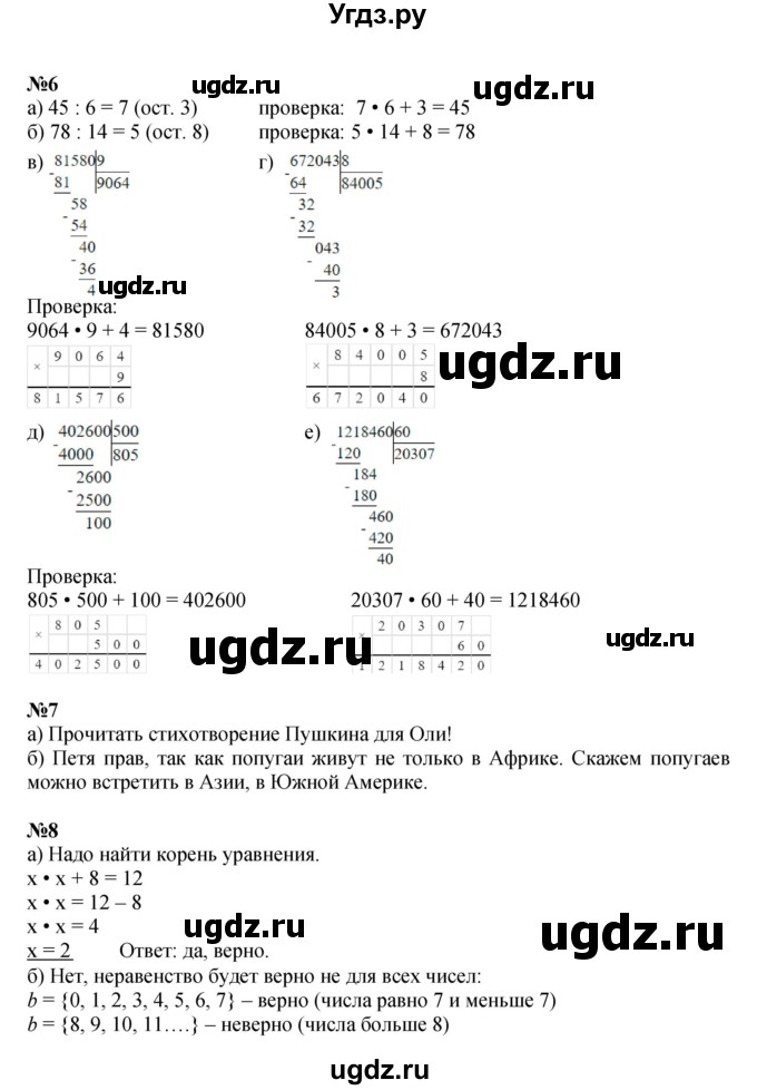 ГДЗ (Решебник к учебнику 2021) по математике 3 класс Петерсон Л.Г. / часть 2. страница / 91(продолжение 2)