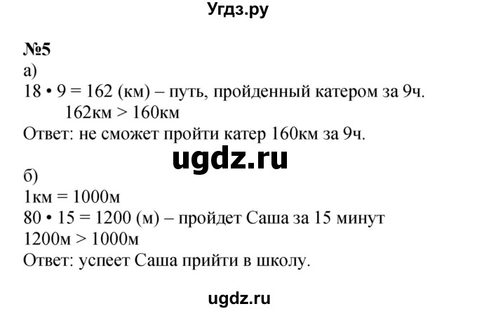 ГДЗ (Решебник к учебнику 2021) по математике 3 класс Петерсон Л.Г. / часть 3. страница / 10(продолжение 2)