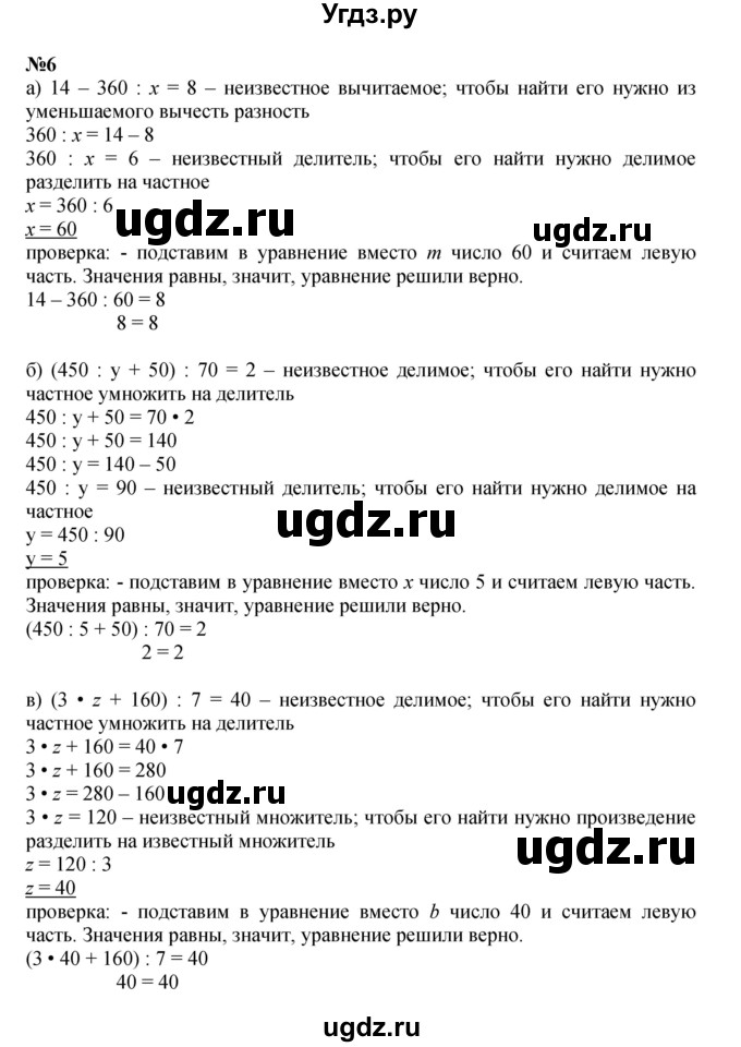 ГДЗ (Решебник к учебнику 2021) по математике 3 класс Петерсон Л.Г. / часть 3. страница / 10(продолжение 3)