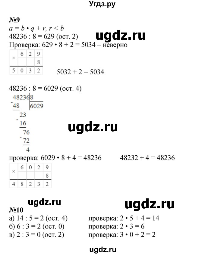 ГДЗ (Решебник к учебнику 2021) по математике 3 класс Петерсон Л.Г. / часть 3. страница / 10(продолжение 5)