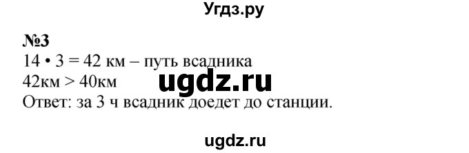 ГДЗ (Решебник к учебнику 2021) по математике 3 класс Петерсон Л.Г. / часть 3. страница / 12