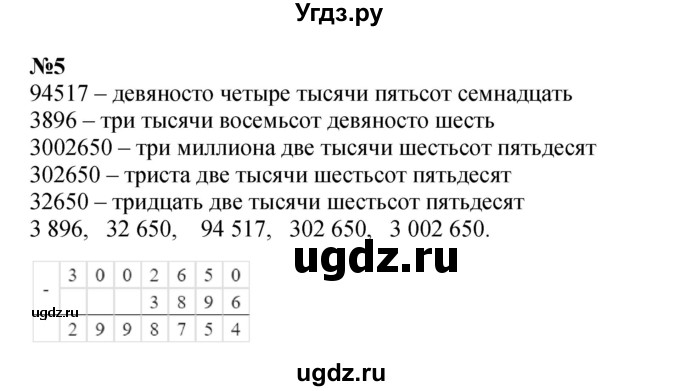 ГДЗ (Решебник к учебнику 2021) по математике 3 класс Петерсон Л.Г. / часть 3. страница / 16(продолжение 3)