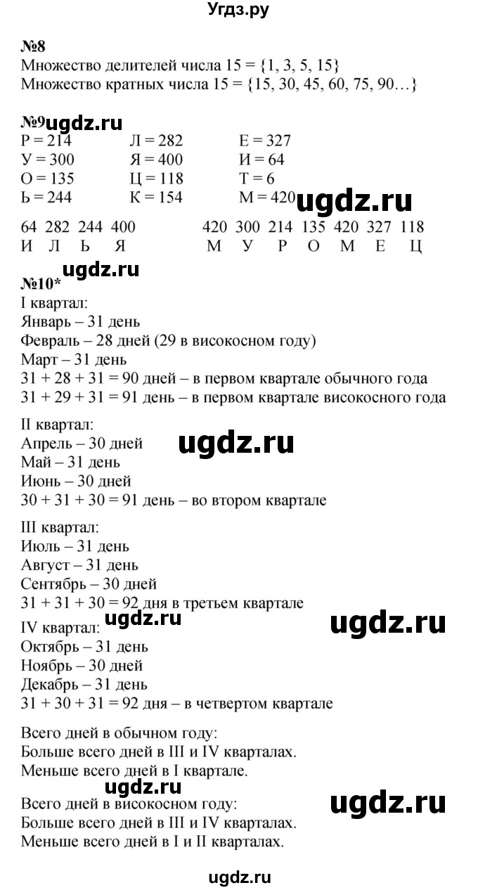 ГДЗ (Решебник к учебнику 2021) по математике 3 класс Петерсон Л.Г. / часть 3. страница / 17(продолжение 2)