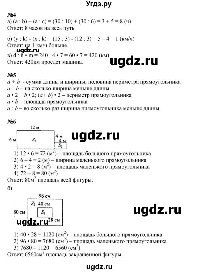 ГДЗ (Решебник к учебнику 2021) по математике 3 класс Петерсон Л.Г. / часть 3. страница / 19