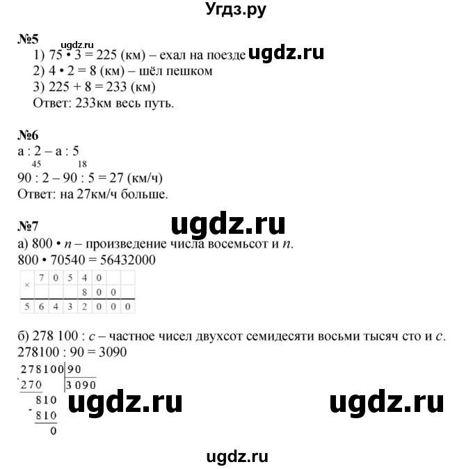 ГДЗ (Решебник к учебнику 2021) по математике 3 класс Петерсон Л.Г. / часть 3. страница / 21