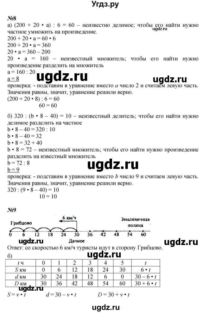ГДЗ (Решебник к учебнику 2021) по математике 3 класс Петерсон Л.Г. / часть 3. страница / 21(продолжение 2)