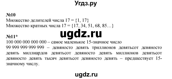 ГДЗ (Решебник к учебнику 2021) по математике 3 класс Петерсон Л.Г. / часть 3. страница / 21(продолжение 3)