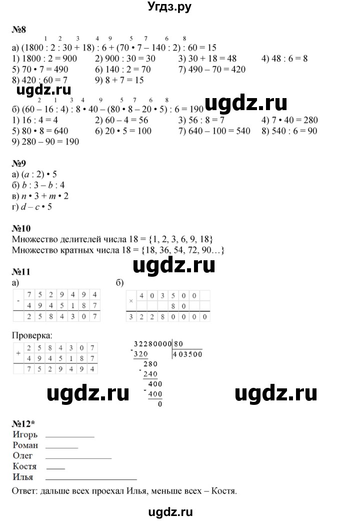 ГДЗ (Решебник к учебнику 2021) по математике 3 класс Петерсон Л.Г. / часть 3. страница / 23(продолжение 2)