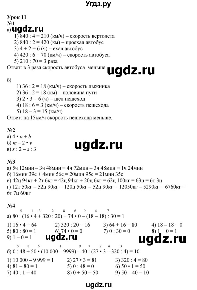 ГДЗ (Решебник к учебнику 2021) по математике 3 класс Петерсон Л.Г. / часть 3. страница / 24