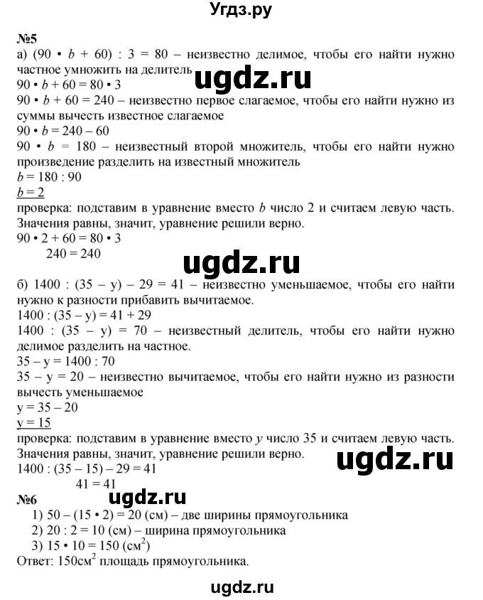 ГДЗ (Решебник к учебнику 2021) по математике 3 класс Петерсон Л.Г. / часть 3. страница / 24(продолжение 2)