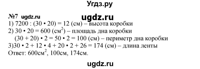ГДЗ (Решебник к учебнику 2021) по математике 3 класс Петерсон Л.Г. / часть 3. страница / 25