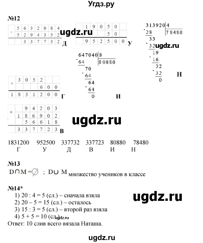 ГДЗ (Решебник к учебнику 2021) по математике 3 класс Петерсон Л.Г. / часть 3. страница / 25(продолжение 3)