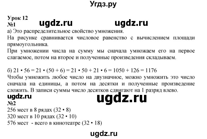 ГДЗ (Решебник к учебнику 2021) по математике 3 класс Петерсон Л.Г. / часть 3. страница / 26