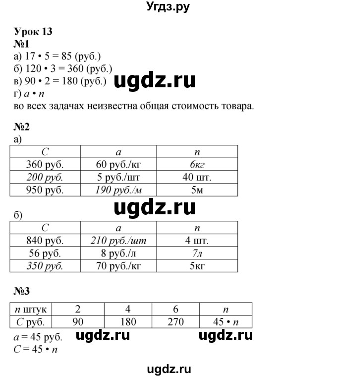 ГДЗ (Решебник к учебнику 2021) по математике 3 класс Петерсон Л.Г. / часть 3. страница / 28