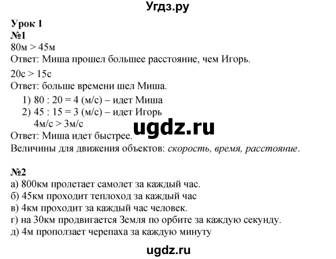 ГДЗ (Решебник к учебнику 2021) по математике 3 класс Петерсон Л.Г. / часть 3. страница / 3
