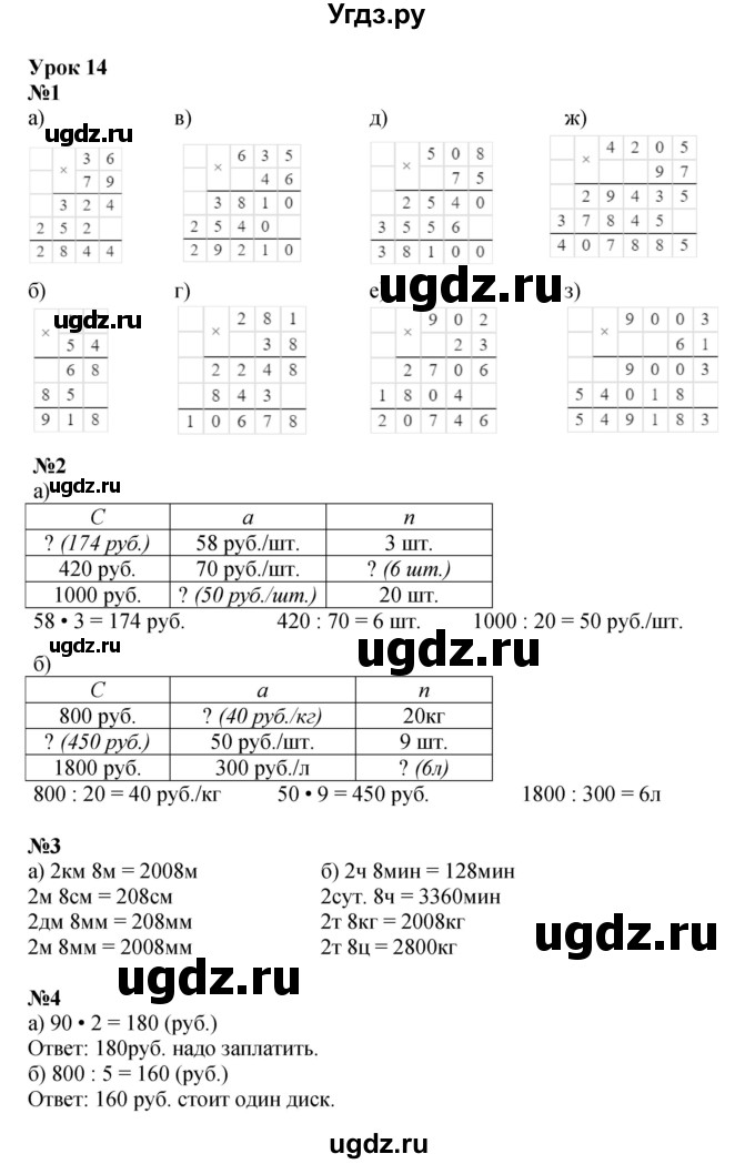 ГДЗ (Решебник к учебнику 2021) по математике 3 класс Петерсон Л.Г. / часть 3. страница / 30