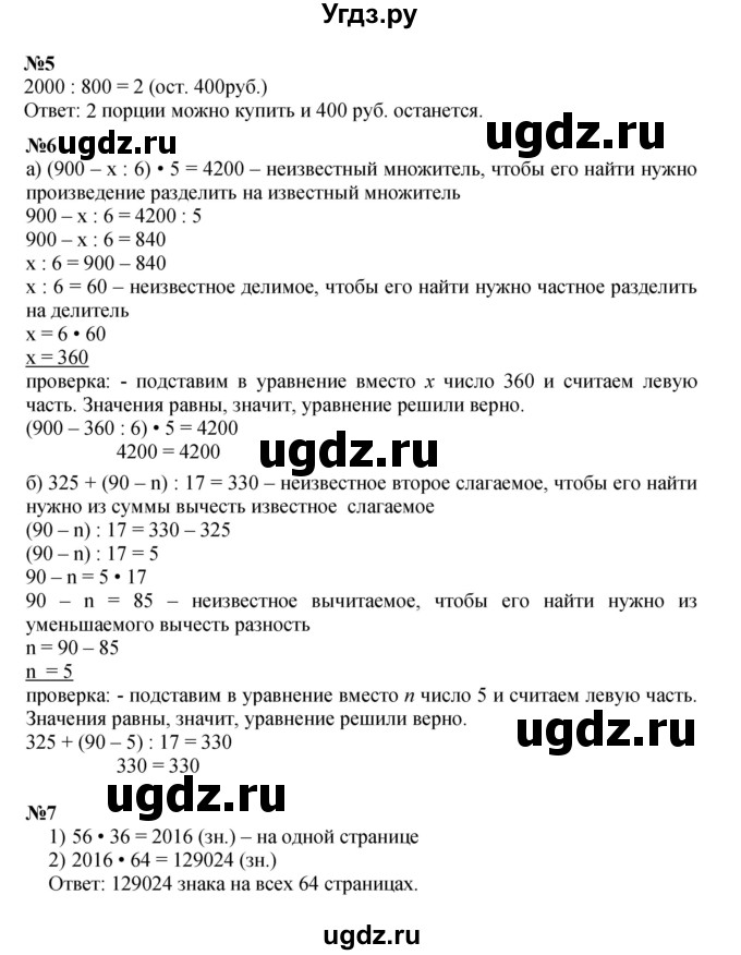 ГДЗ (Решебник к учебнику 2021) по математике 3 класс Петерсон Л.Г. / часть 3. страница / 30(продолжение 2)