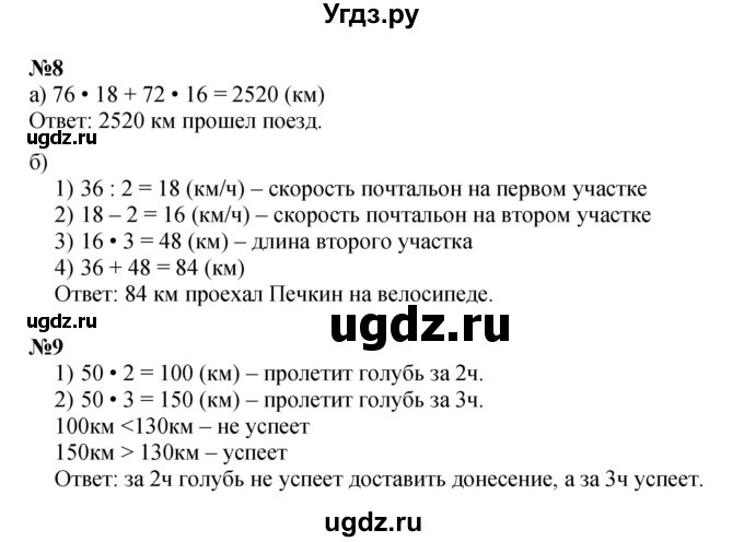 ГДЗ (Решебник к учебнику 2021) по математике 3 класс Петерсон Л.Г. / часть 3. страница / 30(продолжение 3)