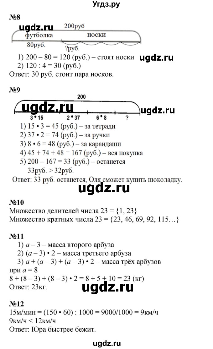 ГДЗ (Решебник к учебнику 2021) по математике 3 класс Петерсон Л.Г. / часть 3. страница / 33(продолжение 2)