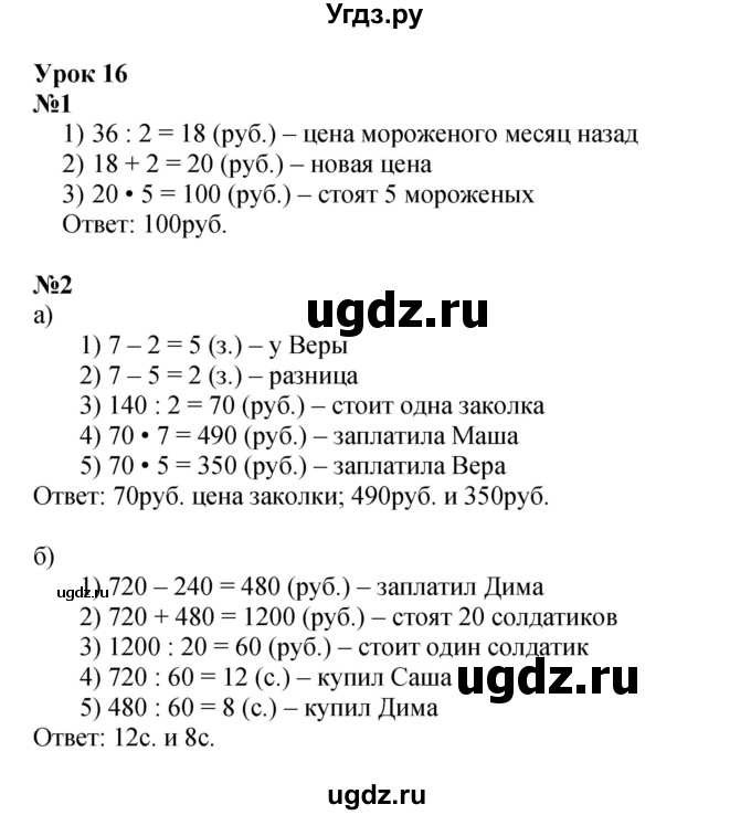 ГДЗ (Решебник к учебнику 2021) по математике 3 класс Петерсон Л.Г. / часть 3. страница / 34