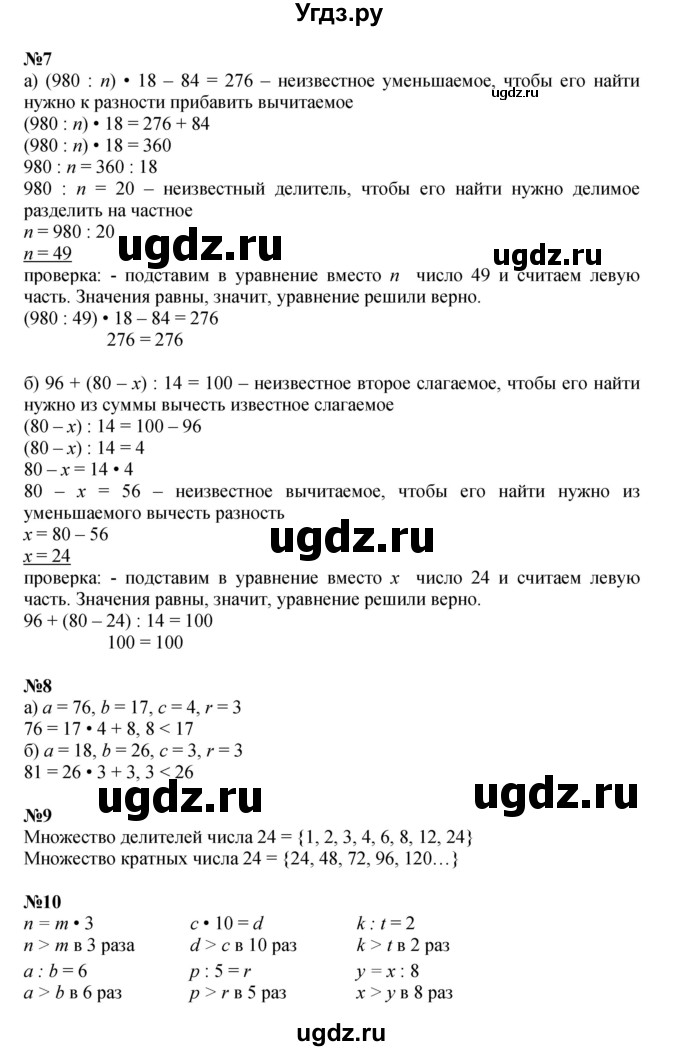 ГДЗ (Решебник к учебнику 2021) по математике 3 класс Петерсон Л.Г. / часть 3. страница / 35(продолжение 2)