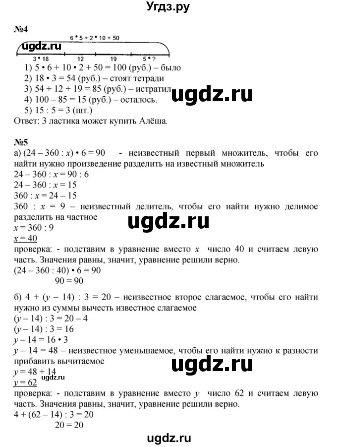 ГДЗ (Решебник к учебнику 2021) по математике 3 класс Петерсон Л.Г. / часть 3. страница / 36(продолжение 2)