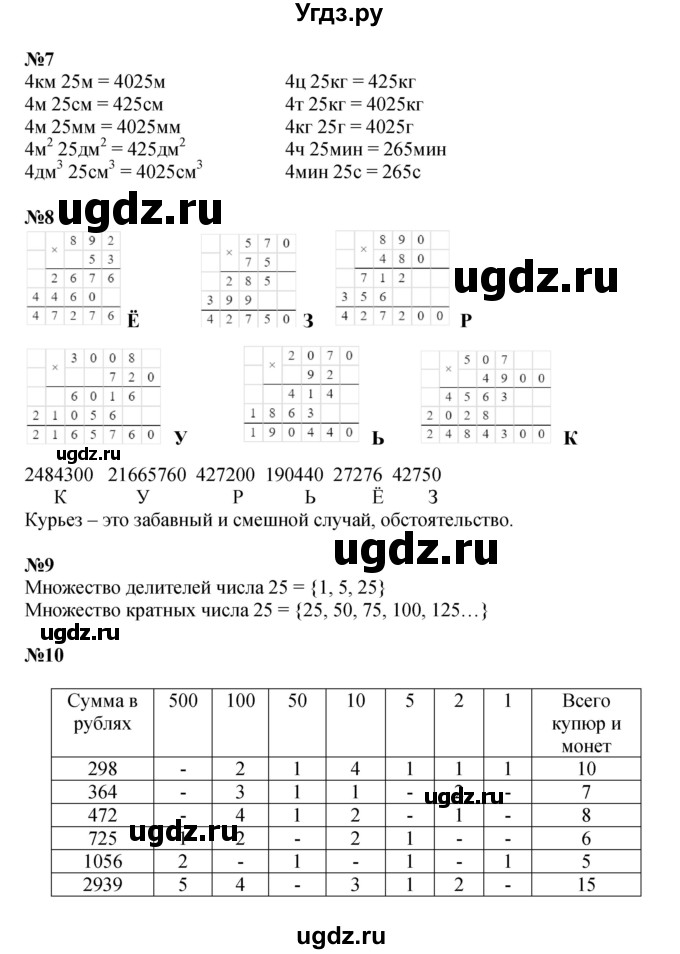 ГДЗ (Решебник к учебнику 2021) по математике 3 класс Петерсон Л.Г. / часть 3. страница / 37(продолжение 2)