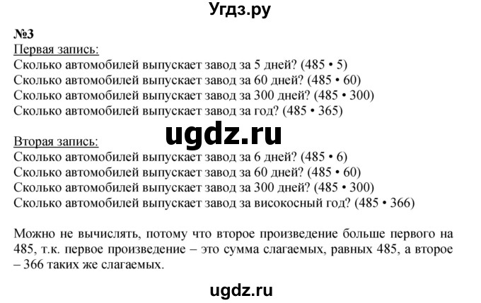 ГДЗ (Решебник к учебнику 2021) по математике 3 класс Петерсон Л.Г. / часть 3. страница / 39