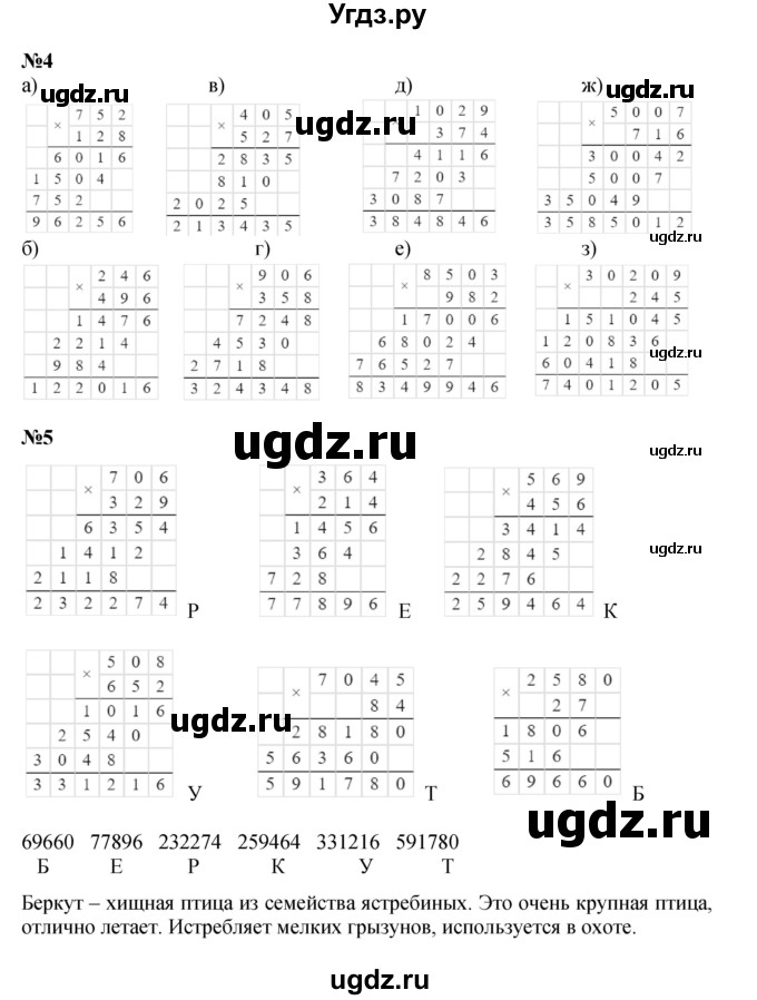 ГДЗ (Решебник к учебнику 2021) по математике 3 класс Петерсон Л.Г. / часть 3. страница / 39(продолжение 2)