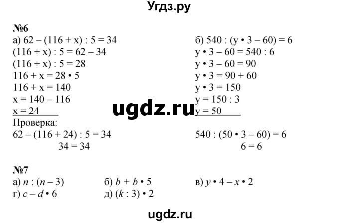 ГДЗ (Решебник к учебнику 2021) по математике 3 класс Петерсон Л.Г. / часть 3. страница / 39(продолжение 3)