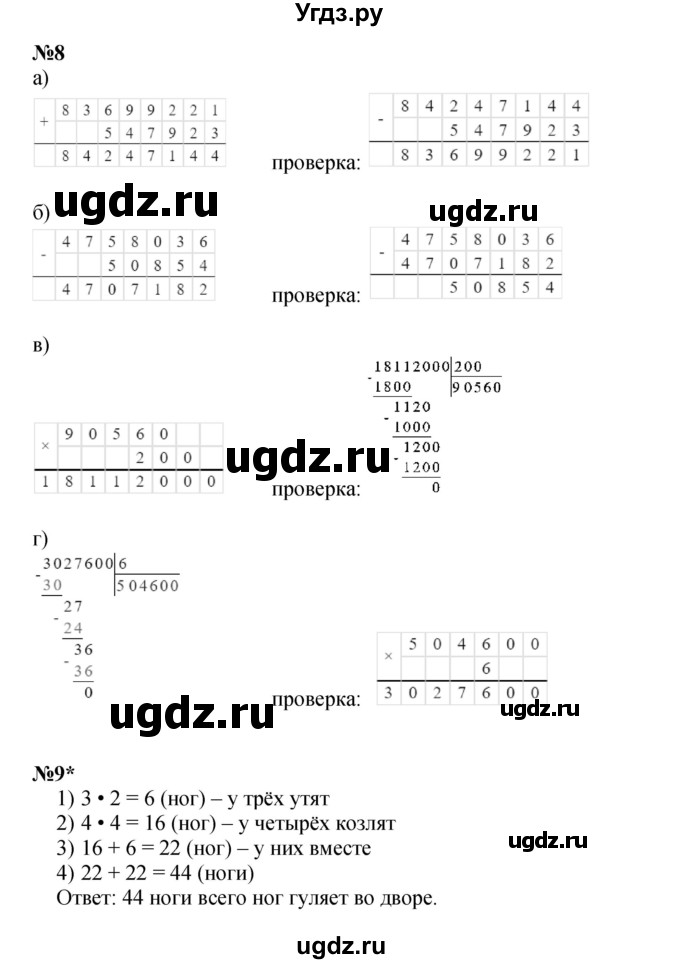 ГДЗ (Решебник к учебнику 2021) по математике 3 класс Петерсон Л.Г. / часть 3. страница / 4(продолжение 4)