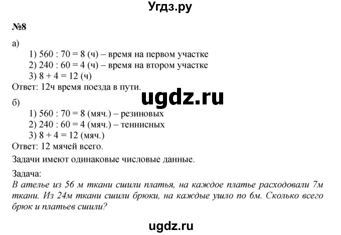 ГДЗ (Решебник к учебнику 2021) по математике 3 класс Петерсон Л.Г. / часть 3. страница / 40