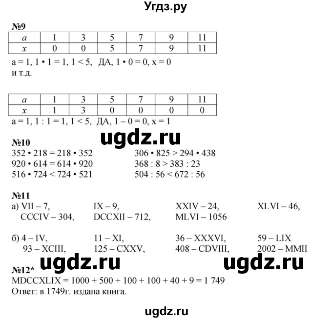 ГДЗ (Решебник к учебнику 2021) по математике 3 класс Петерсон Л.Г. / часть 3. страница / 40(продолжение 2)