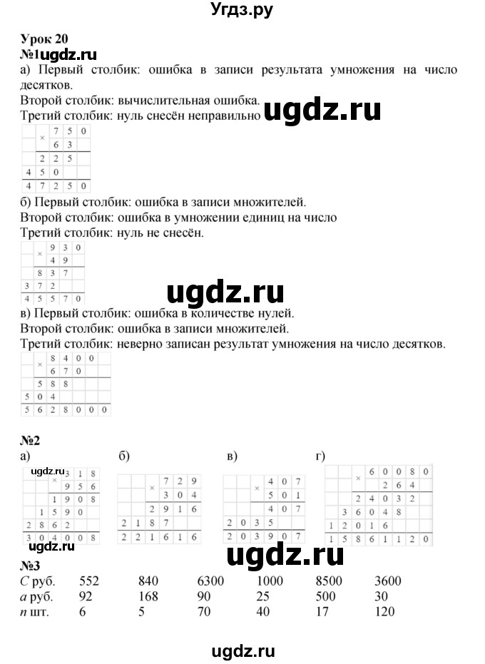 ГДЗ (Решебник к учебнику 2021) по математике 3 класс Петерсон Л.Г. / часть 3. страница / 43