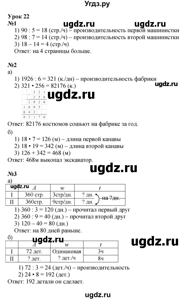 ГДЗ (Решебник к учебнику 2021) по математике 3 класс Петерсон Л.Г. / часть 3. страница / 48