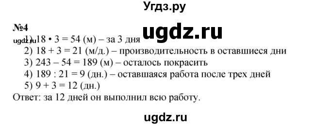 ГДЗ (Решебник к учебнику 2021) по математике 3 класс Петерсон Л.Г. / часть 3. страница / 48(продолжение 2)