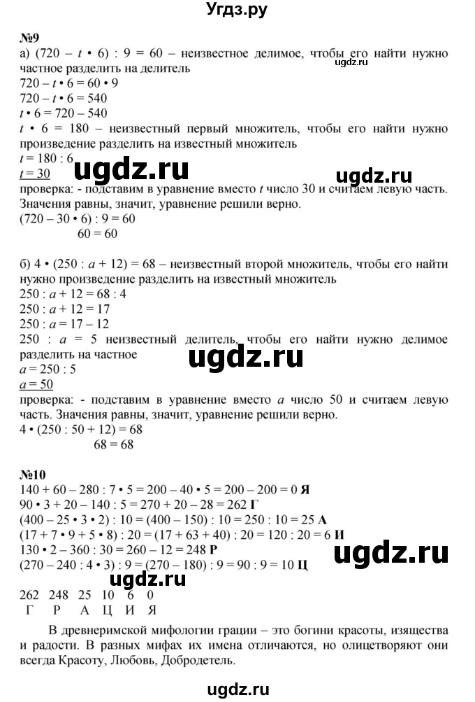 ГДЗ (Решебник к учебнику 2021) по математике 3 класс Петерсон Л.Г. / часть 3. страница / 49(продолжение 3)