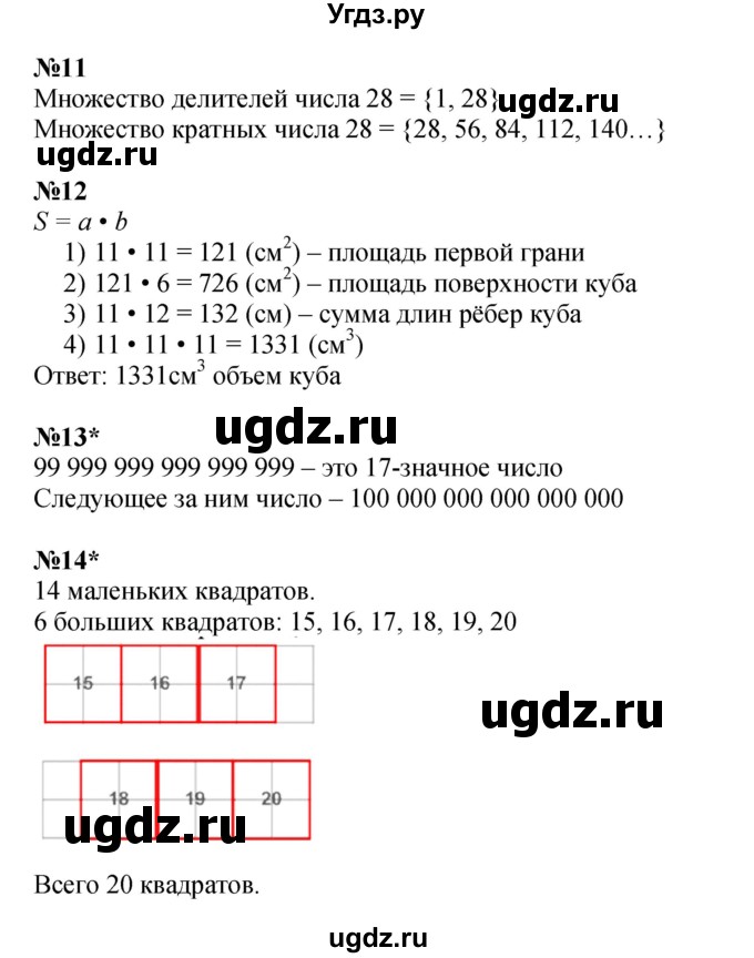 ГДЗ (Решебник к учебнику 2021) по математике 3 класс Петерсон Л.Г. / часть 3. страница / 49(продолжение 4)