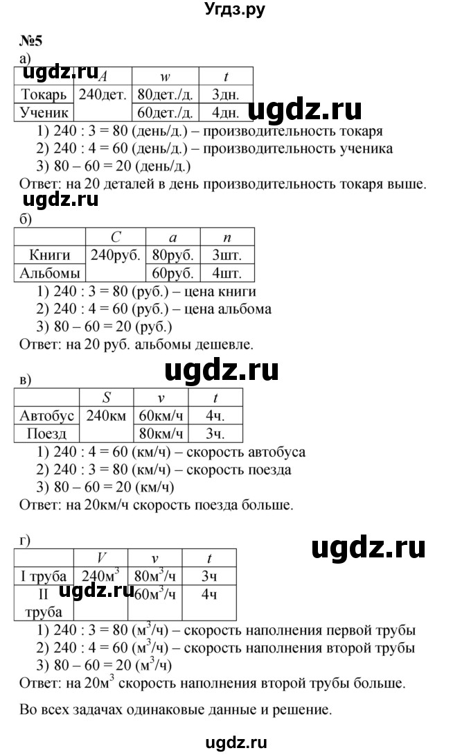 ГДЗ (Решебник к учебнику 2021) по математике 3 класс Петерсон Л.Г. / часть 3. страница / 50(продолжение 2)