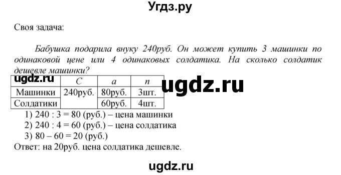 ГДЗ (Решебник к учебнику 2021) по математике 3 класс Петерсон Л.Г. / часть 3. страница / 50(продолжение 3)